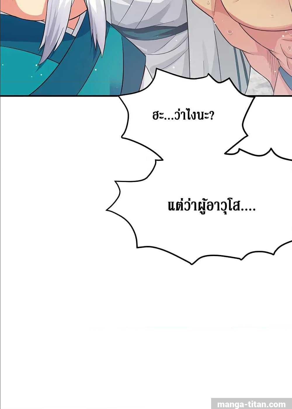 Cultivation Girl Want My Bodyตอนที่9 (17)